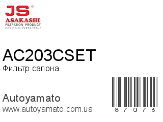 AC203CSET (JS ASAKASHI)